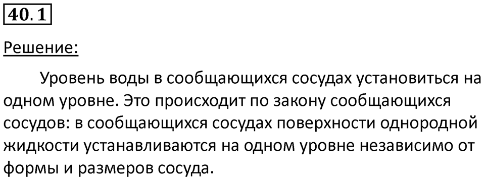 Номер 40.1 — решение 1