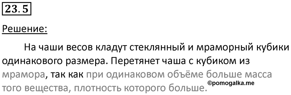 Номер 23.5 — решение 1