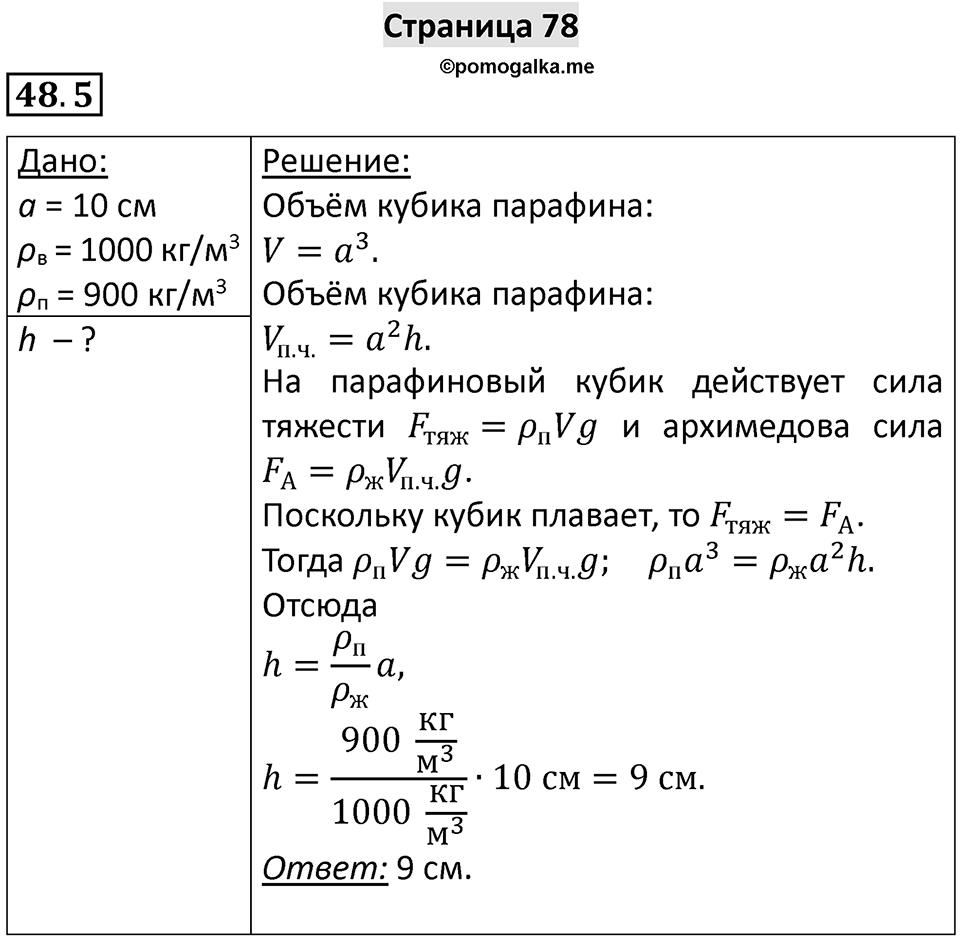 Номер 48.5 — решение 1