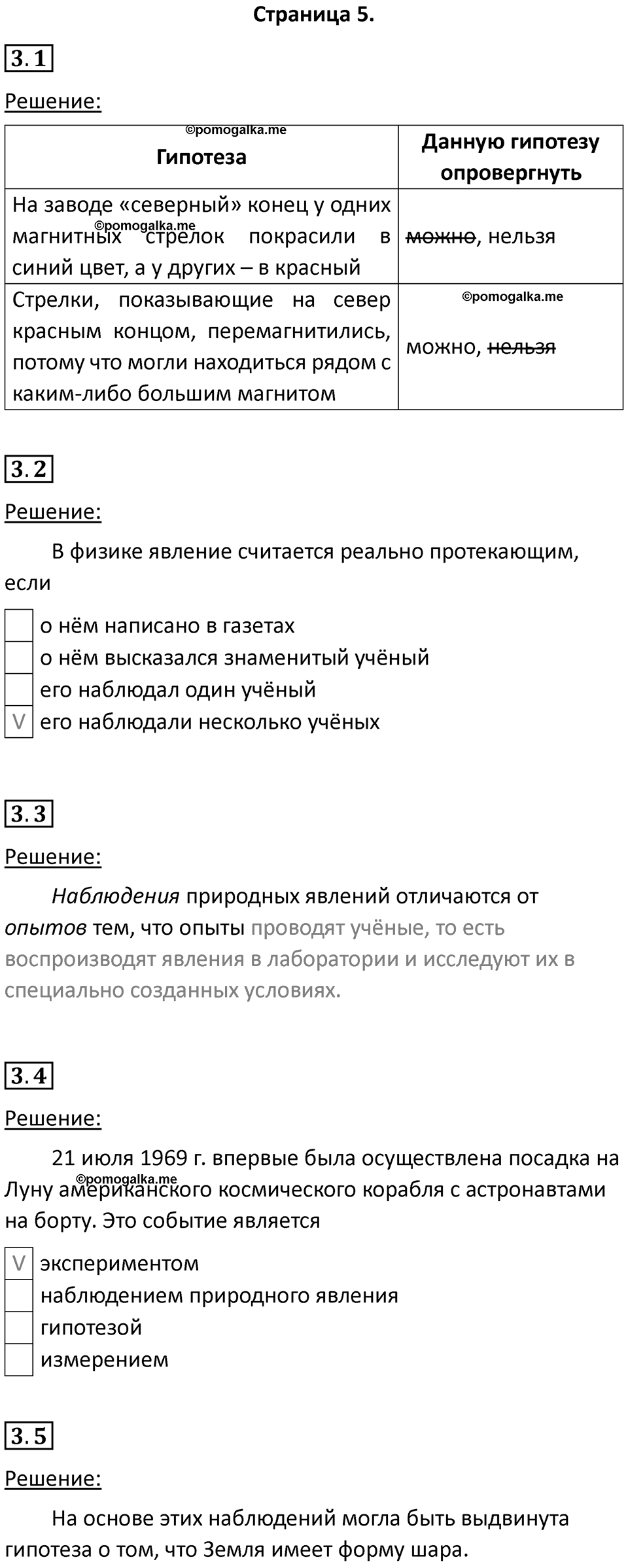 Страница 5 — решение 1