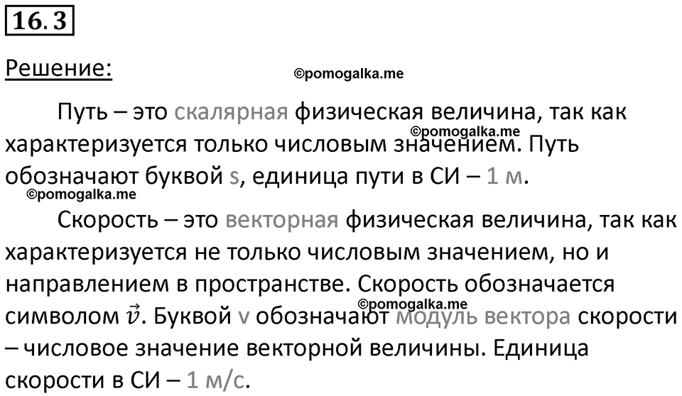 Номер 16.3 — решение 1