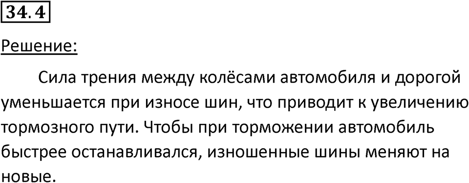 Номер 34.4 — решение 1