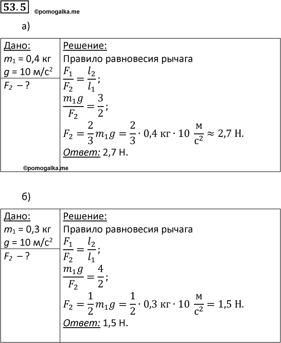 Номер 53.5 — решение 1