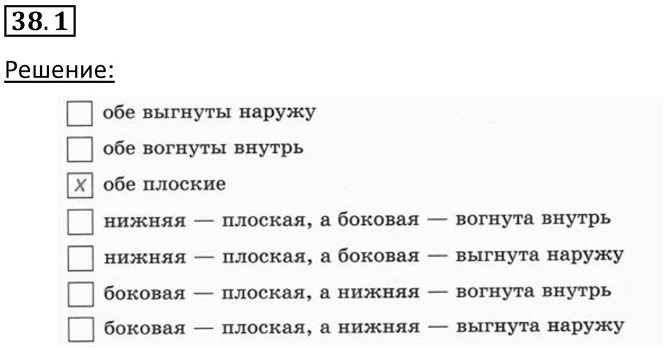 Номер 38.1 — решение 1