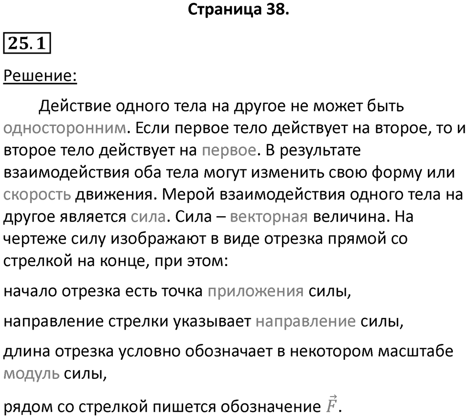 Номер 25.1 — решение 1