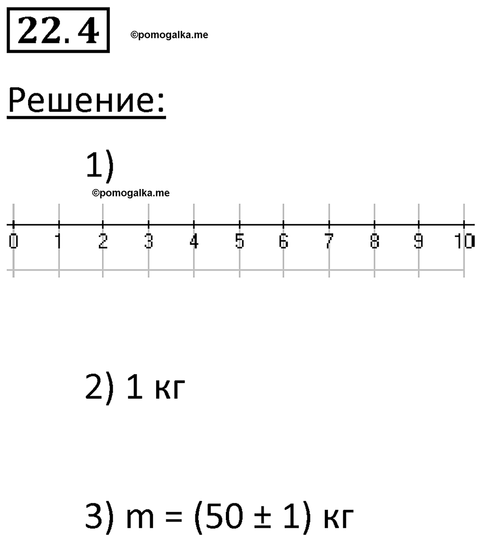 Номер 22.4 — решение 1