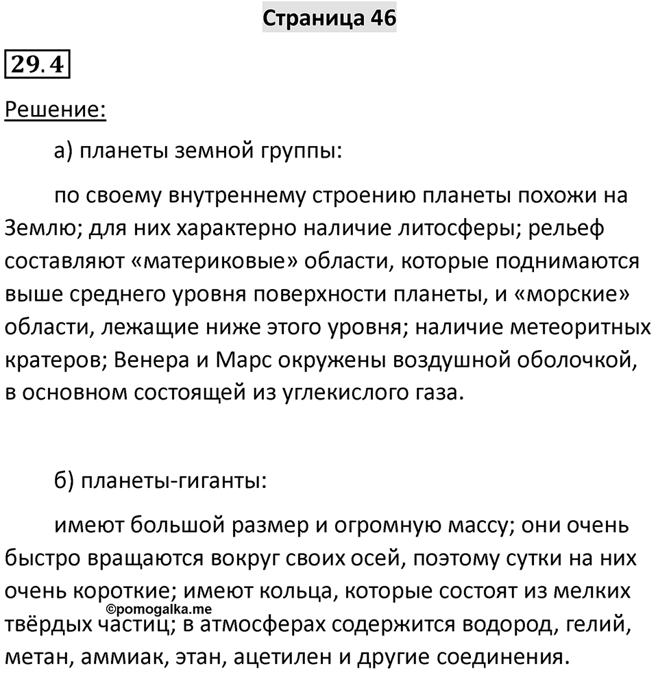 Номер 29.4 — решение 1
