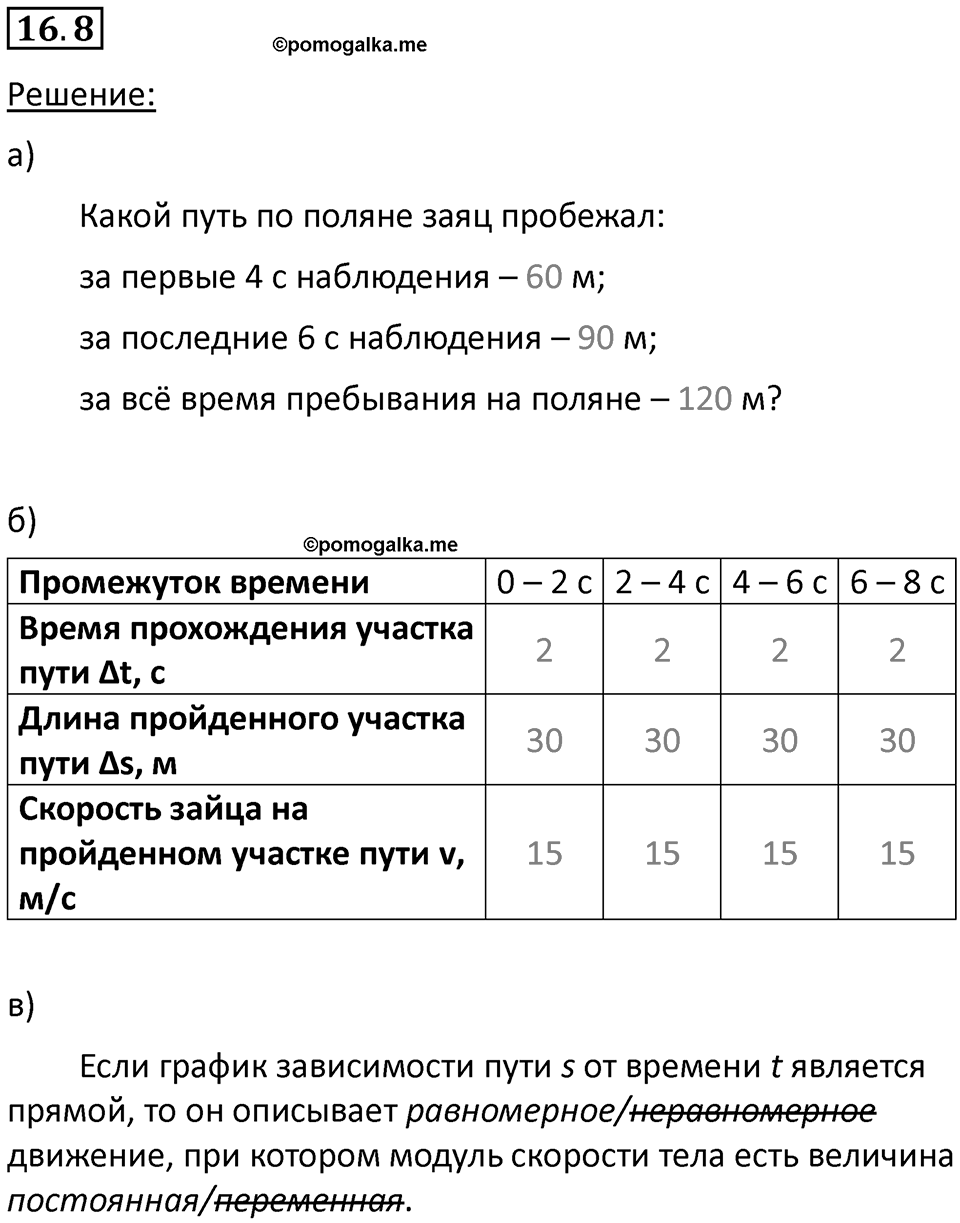 Номер 16.8 — решение 1