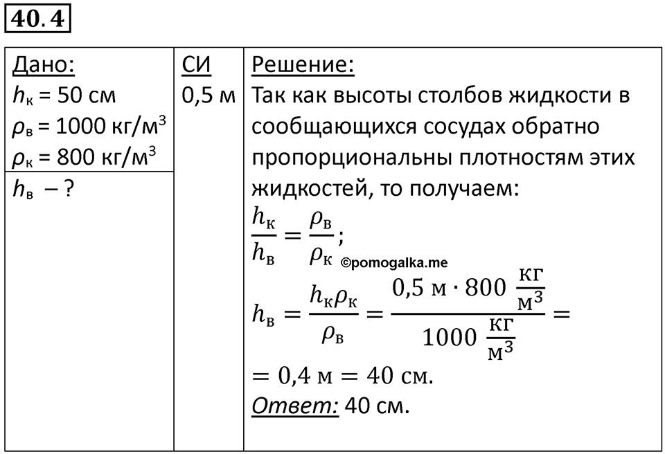 Номер 40.4 — решение 1