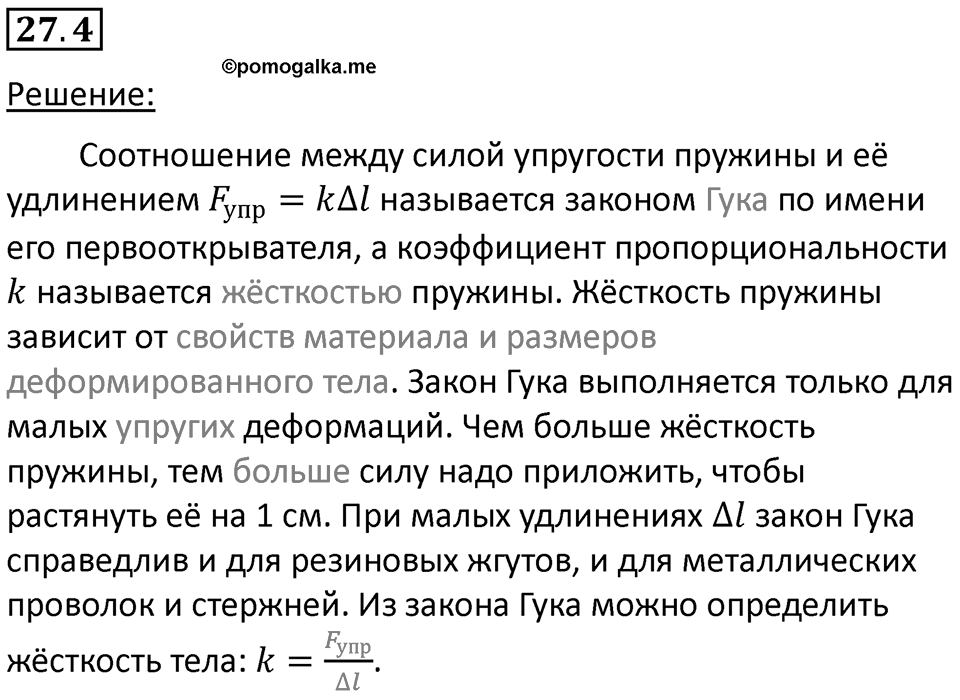 Номер 27.4 — решение 1