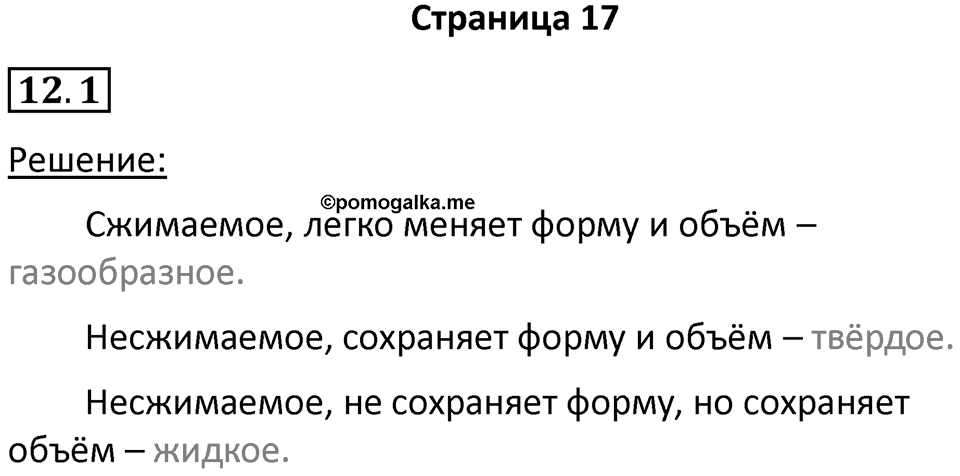 Номер 12.1 — решение 1