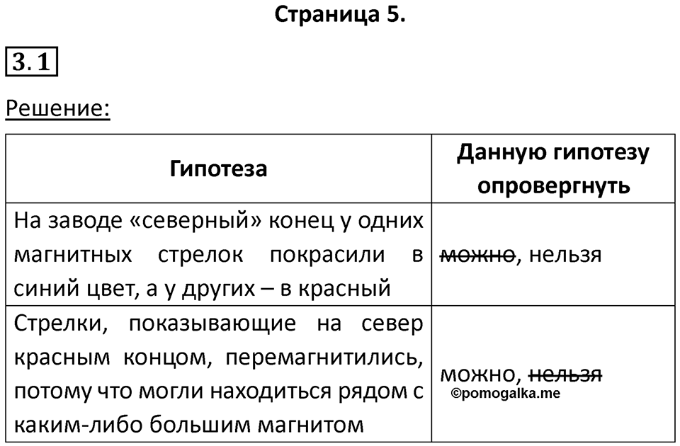 Номер 3.1 — решение 1