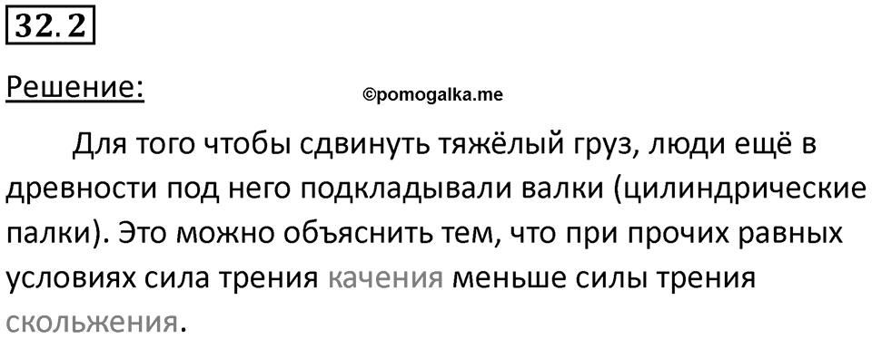 Номер 32.2 — решение 1