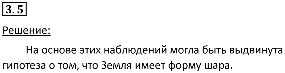 Номер 3.5 — решение 1