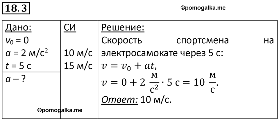 Номер 18.3 — решение 1