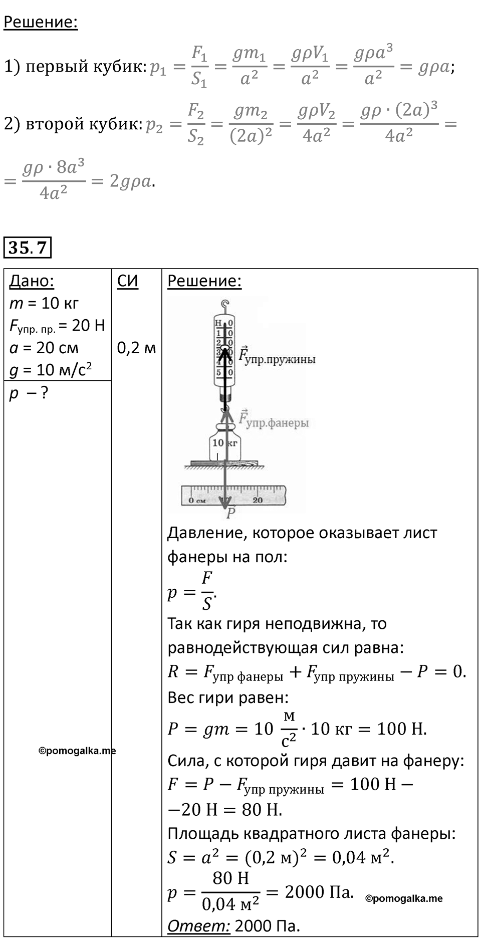 Страница 54 — решение 2