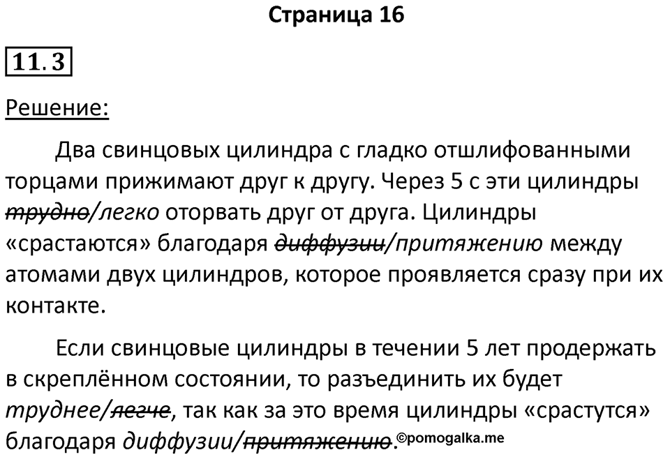 Номер 11.3 — решение 1