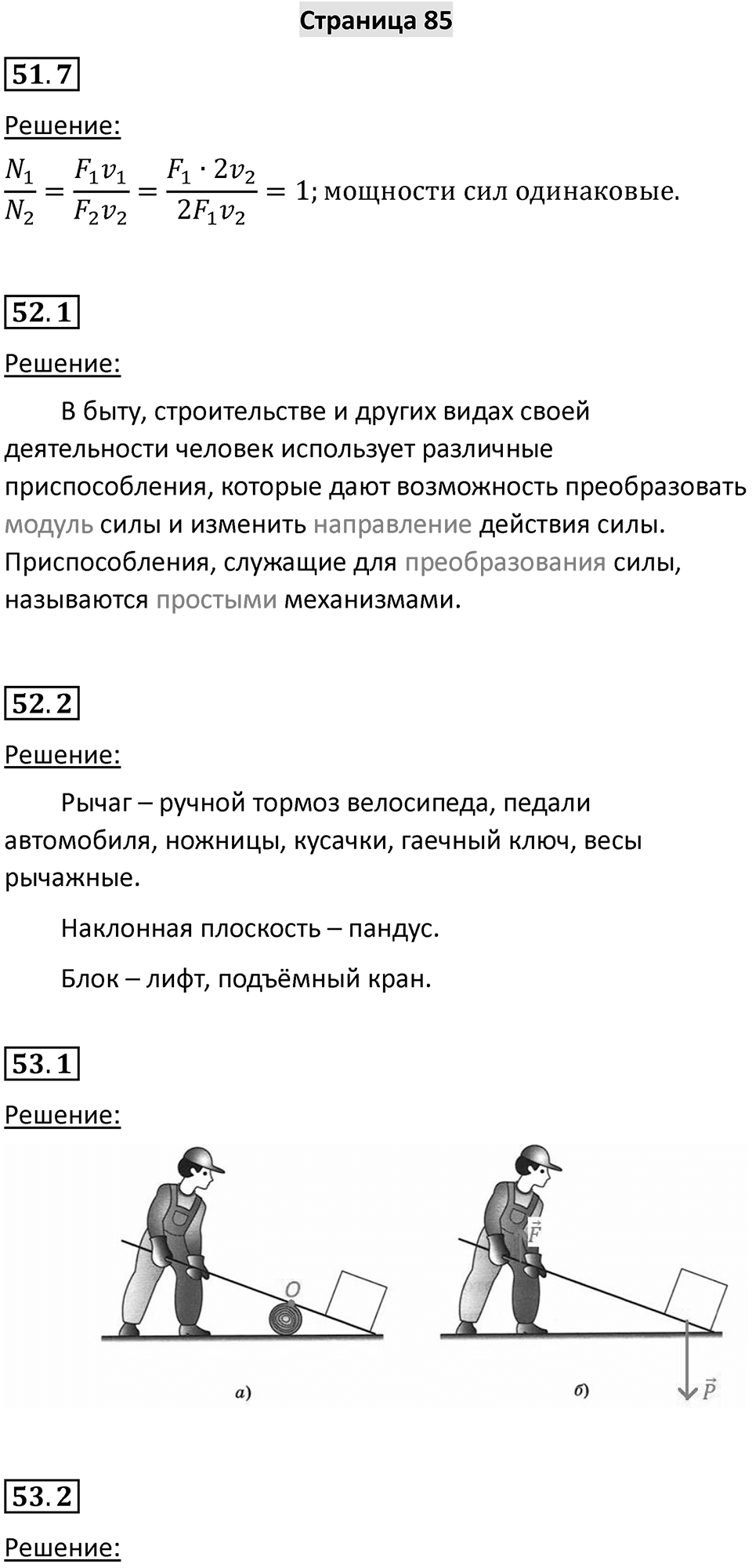 Страница 85 — решение 1