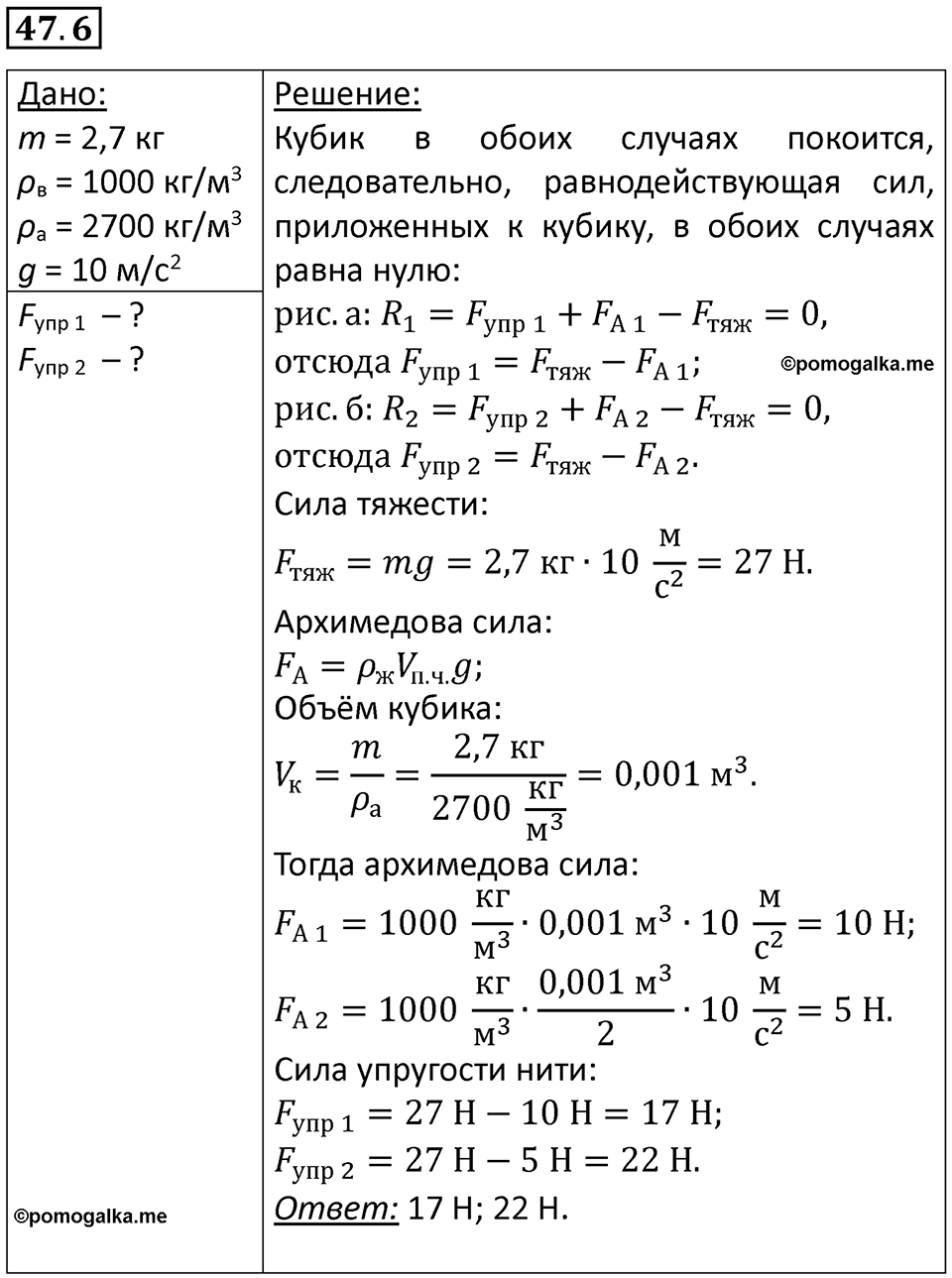 Номер 47.6 — решение 1