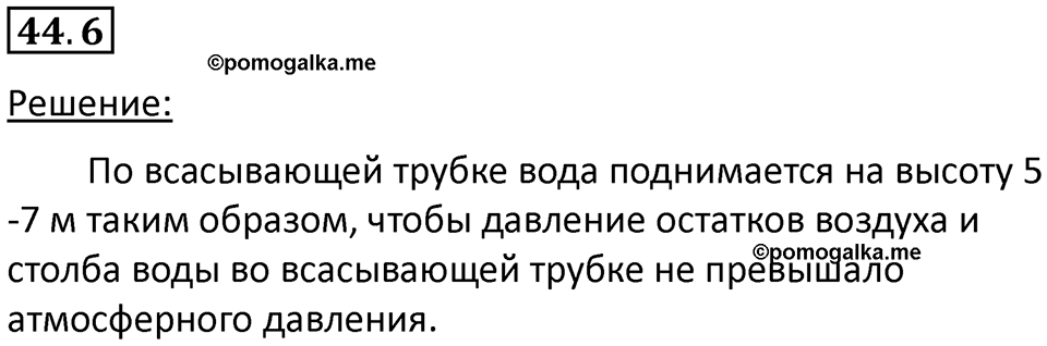 Номер 44.6 — решение 1