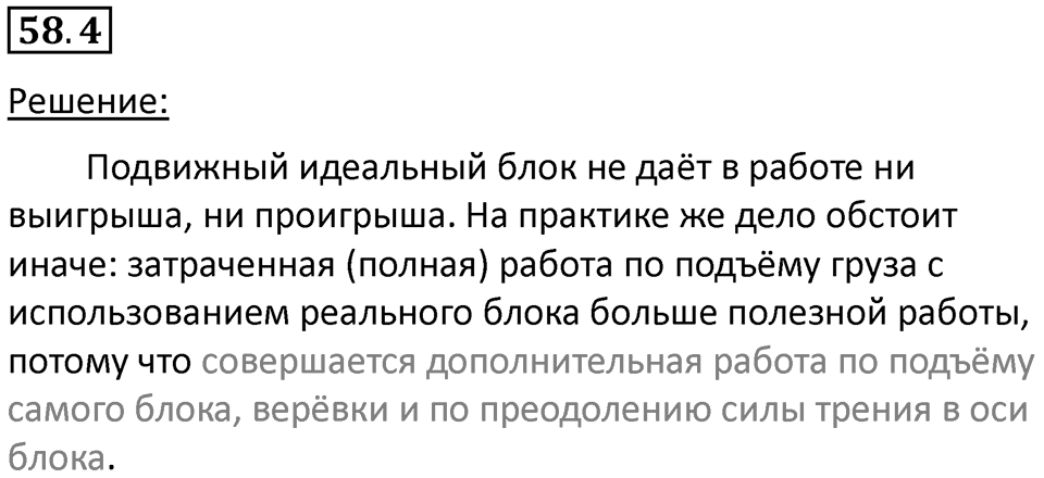 Номер 58.4 — решение 1