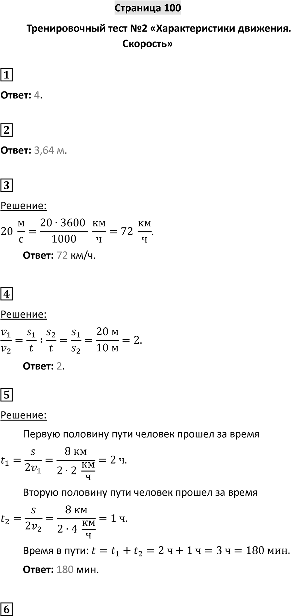 Тренировочный тест 2 — решение 1