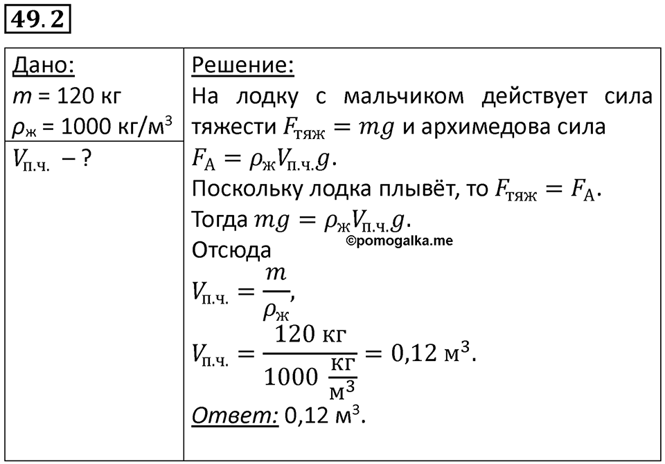Номер 49.2 — решение 1