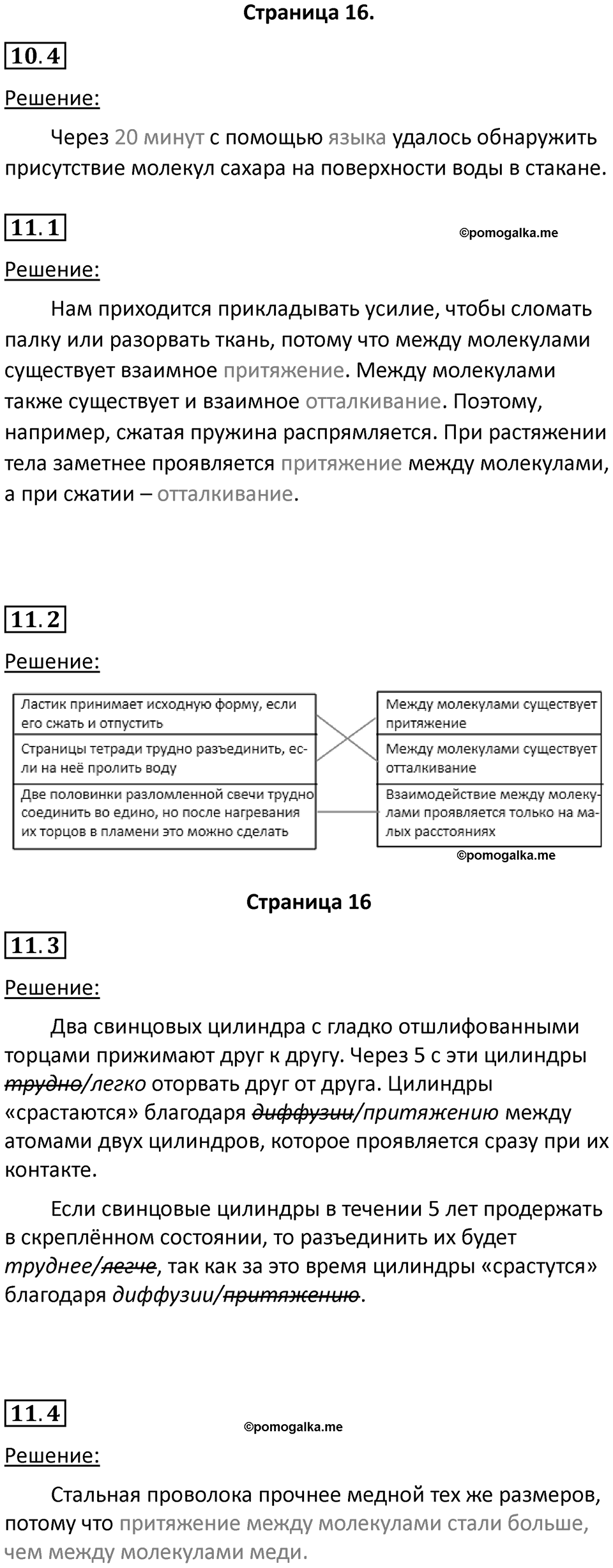 Страница 16 — решение 1