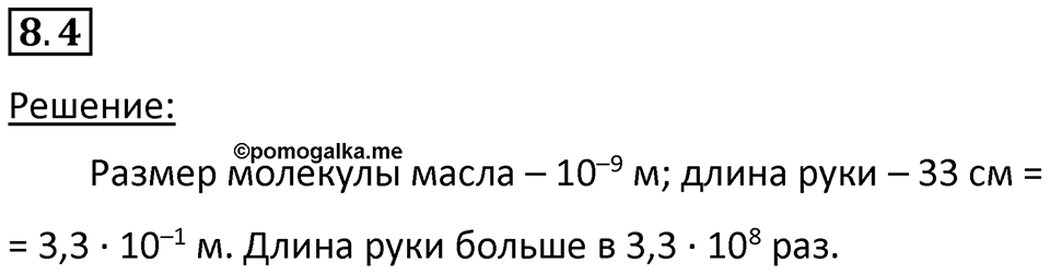 Номер 8.4 — решение 1