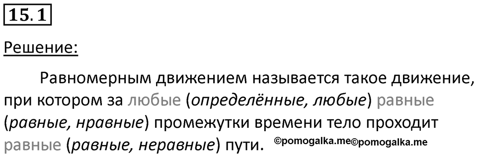 Номер 15.1 — решение 1