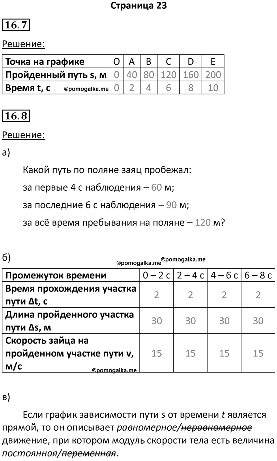 Страница 23 — решение 1