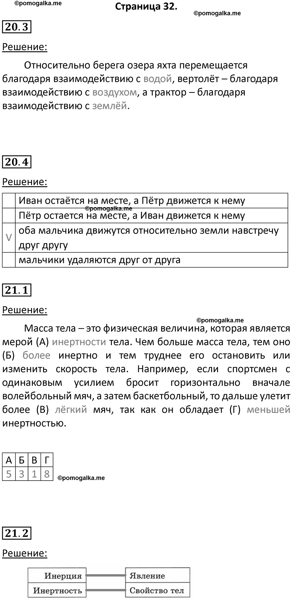 Страница 32 — решение 1