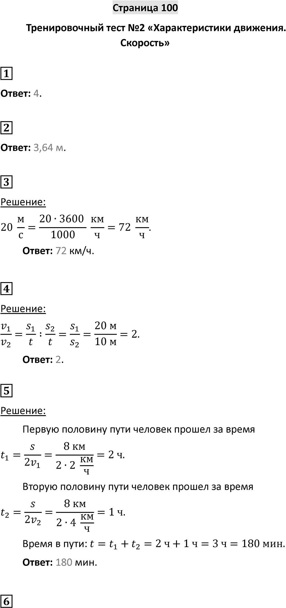 Страница 100 — решение 1