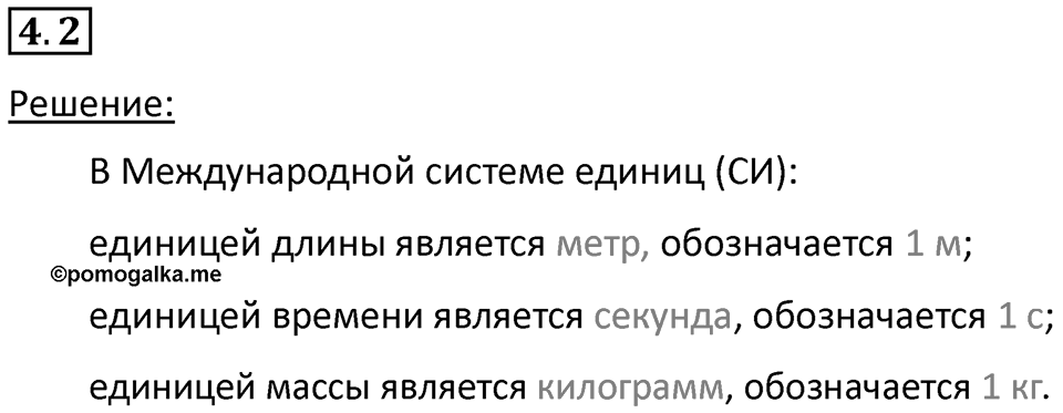 Номер 4.2 — решение 1