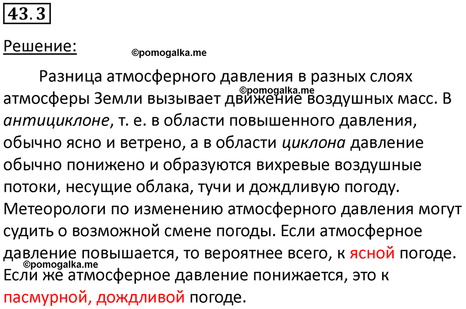 Номер 43.3 — решение 1