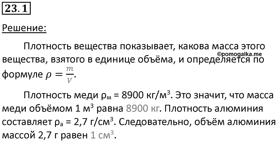 Номер 23.1 — решение 1