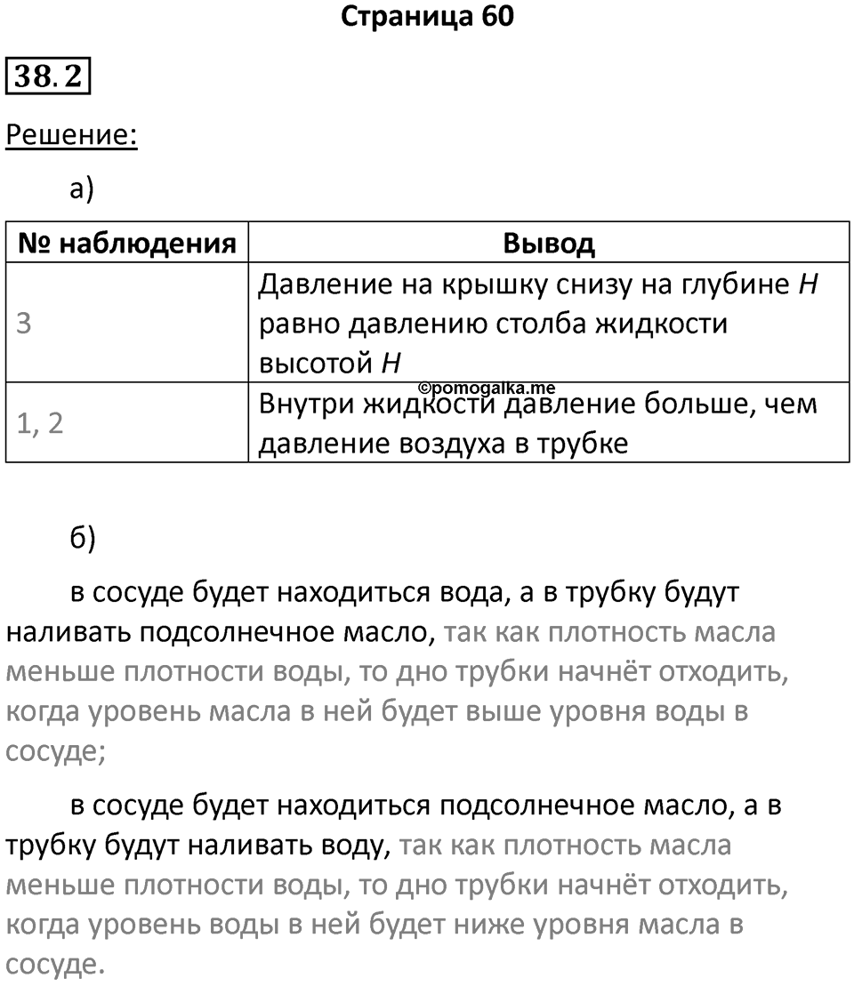 Номер 38.2 — решение 1