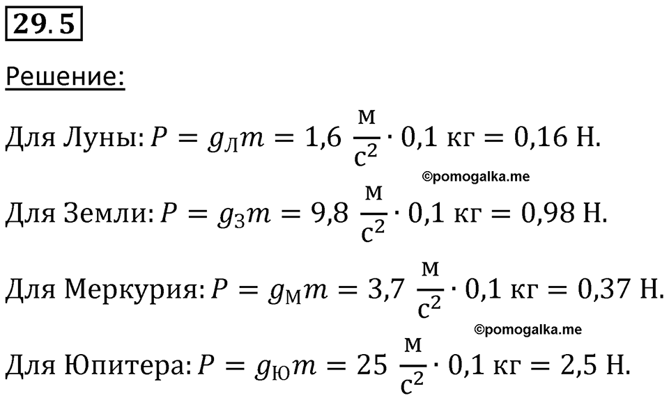Номер 29.5 — решение 1
