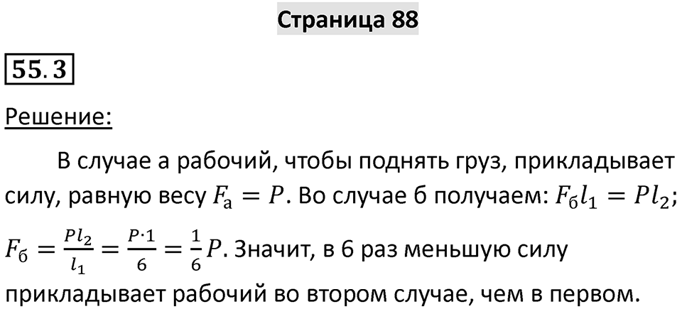 Номер 55.3 — решение 1
