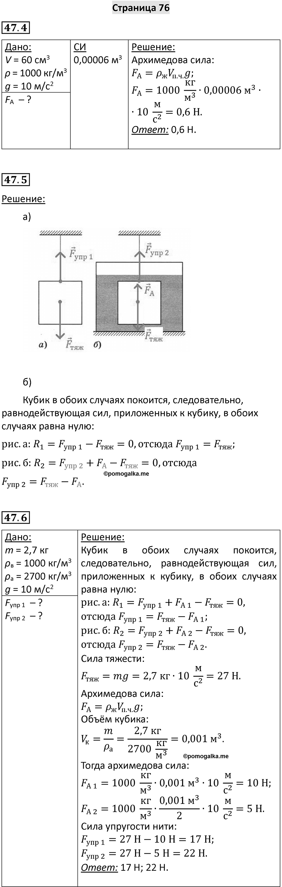 Страница 76 — решение 1