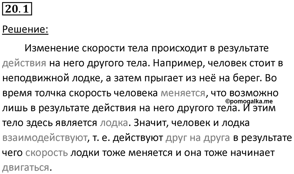 Номер 20.1 — решение 1