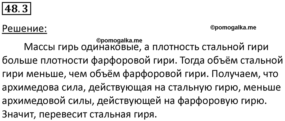 Номер 48.3 — решение 1
