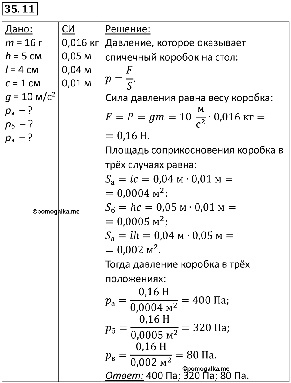 Номер 35.11 — решение 1
