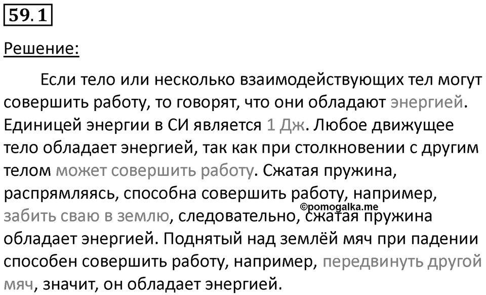Номер 59.1 — решение 1