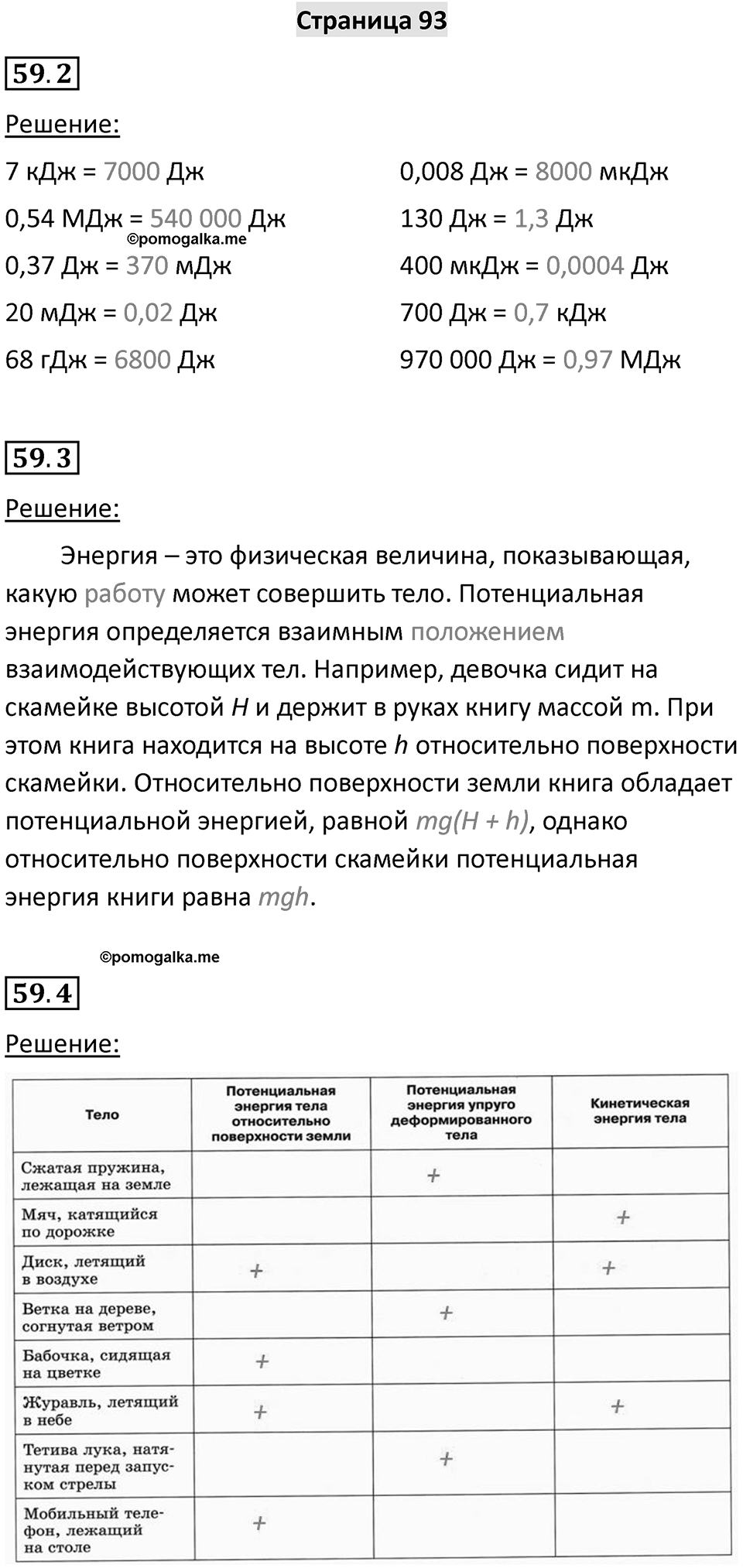 Страница 93 — решение 1