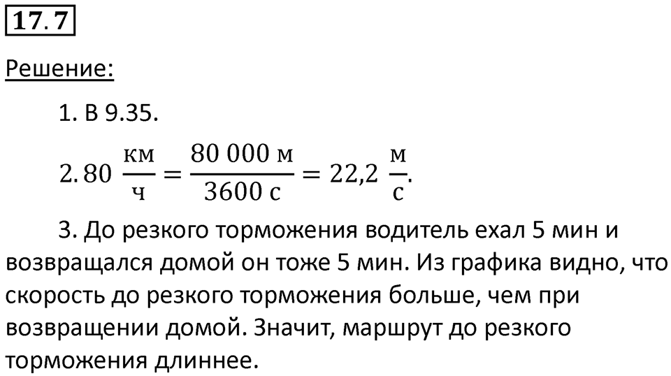 Номер 17.7 — решение 1