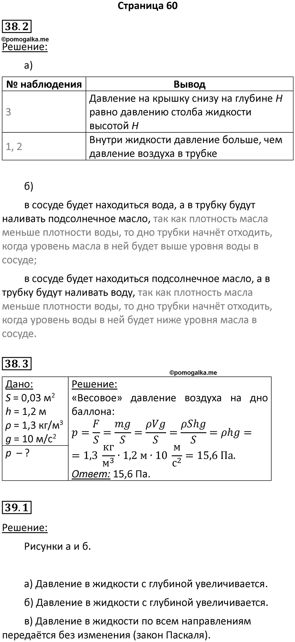 Страница 60 — решение 1
