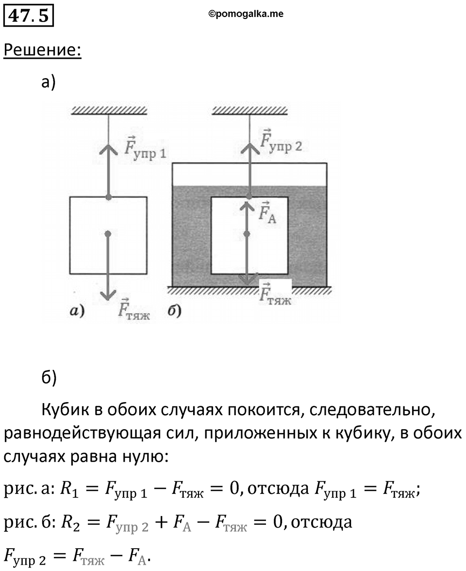Номер 47.5 — решение 1
