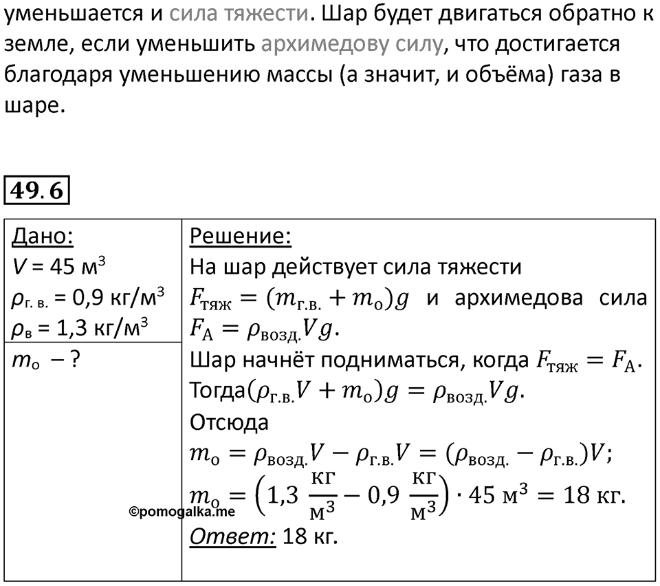 Страница 79 — решение 2