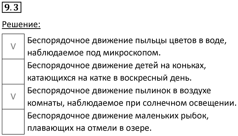 Номер 9.3 — решение 1